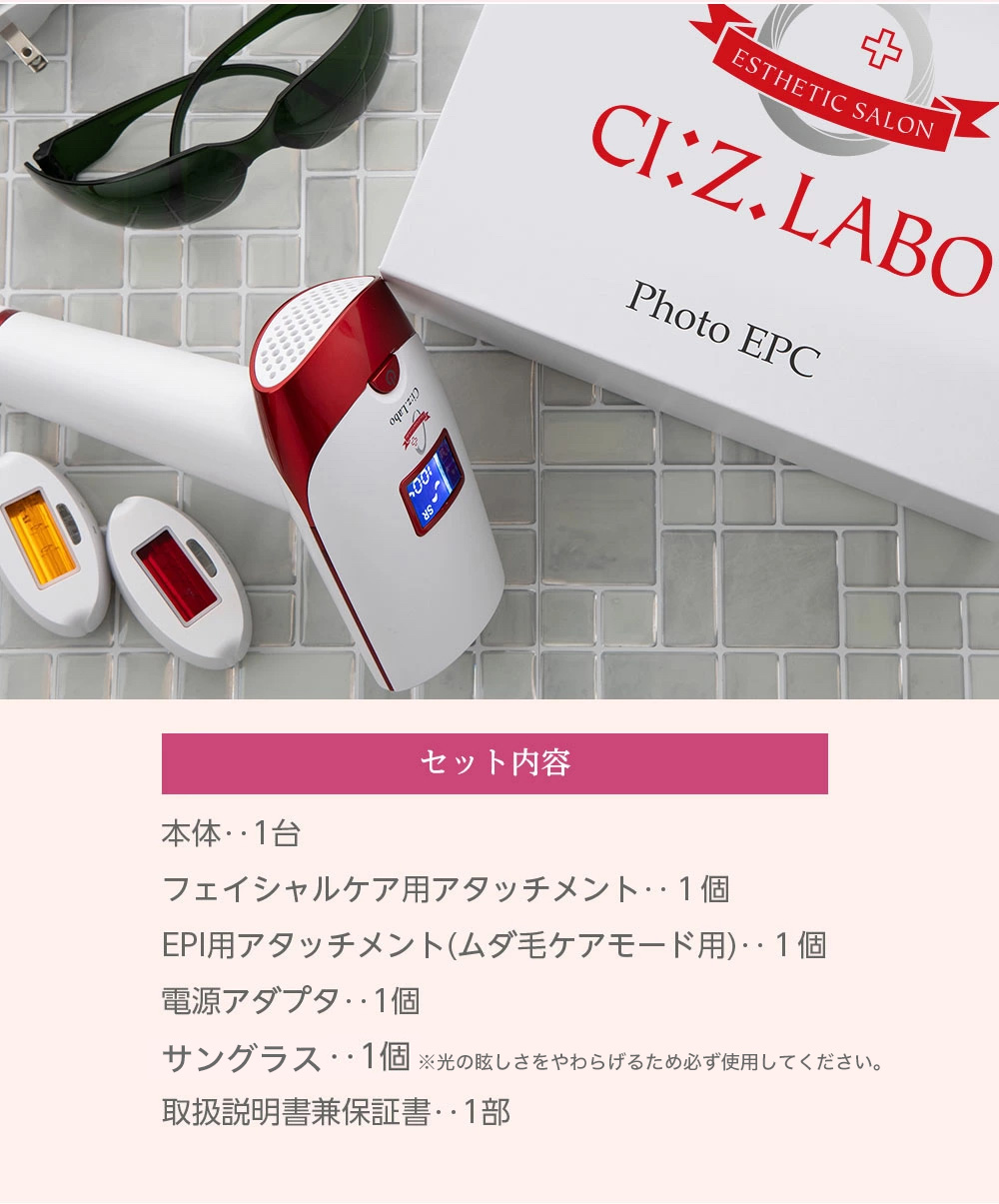 Ci:Z.Labo T009I シーズラボ 美顔器&脱毛器 フォト EPC